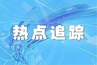 范迪克：进球、零封、胜利！现在是时候恢复体能准备周六比赛了